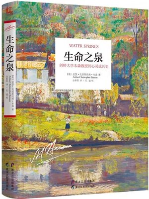 cover image of 生命之泉
